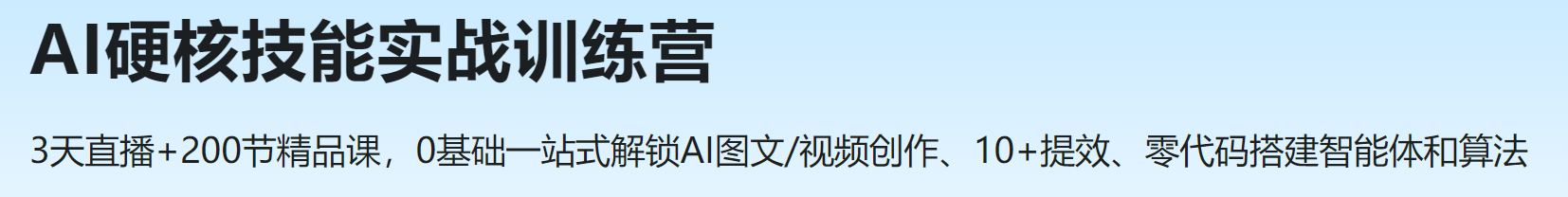 慕课 AI硬核技能实战训练营