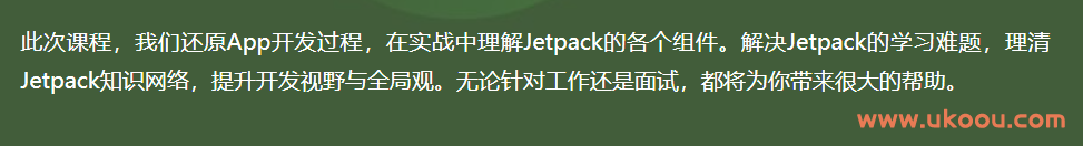 Jetpack开发短视频应用实战