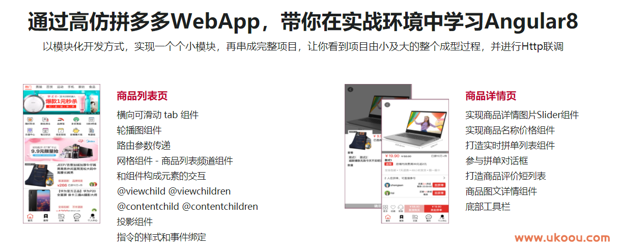 Angular 8开发拼多多WebApp实战课程