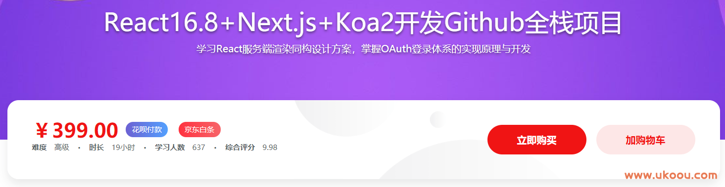 React16.8+Next.js+Koa2开发Github全栈项目