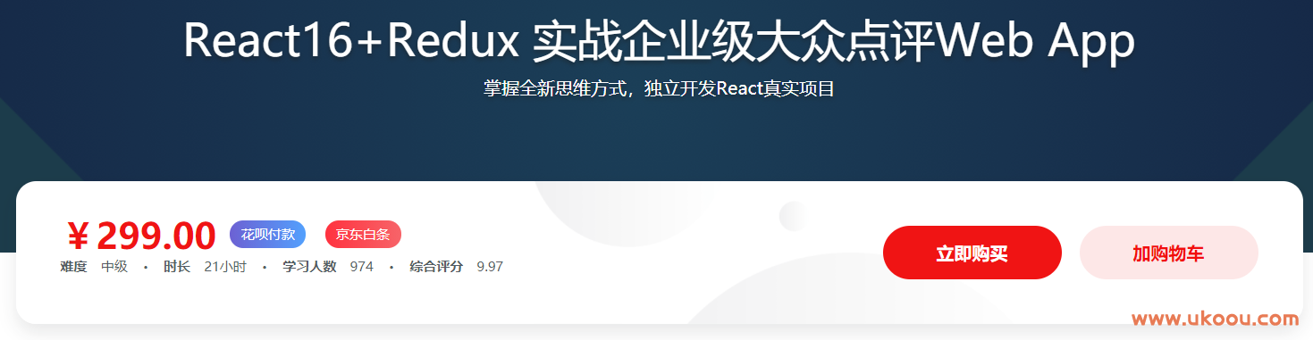 React16+Redux 实战企业级大众点评Web App