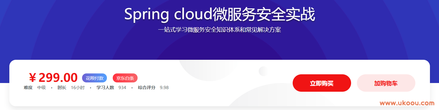 Spring cloud微服务安全实战.png