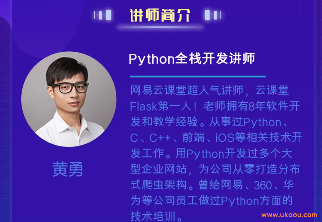 Python测试与开发高薪特训班