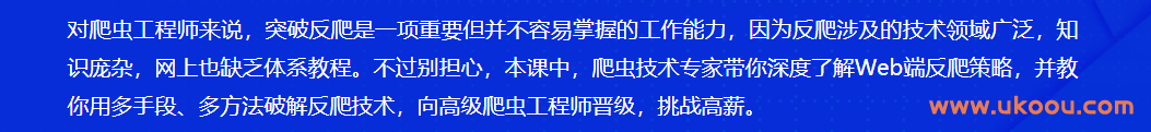 高级爬虫实战-系统掌握破解反爬技能