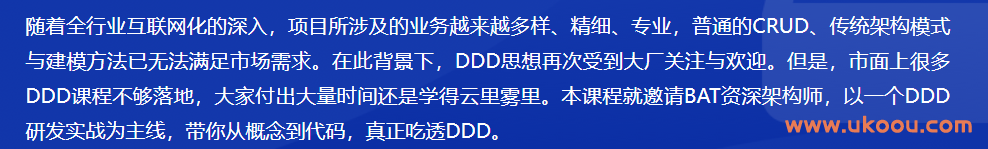 DDD（领域驱动设计）思想解读及优秀实践.png