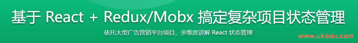 基于 React + Redux/Mobx 搞定复杂项目状态管理「网盘无密分享」.