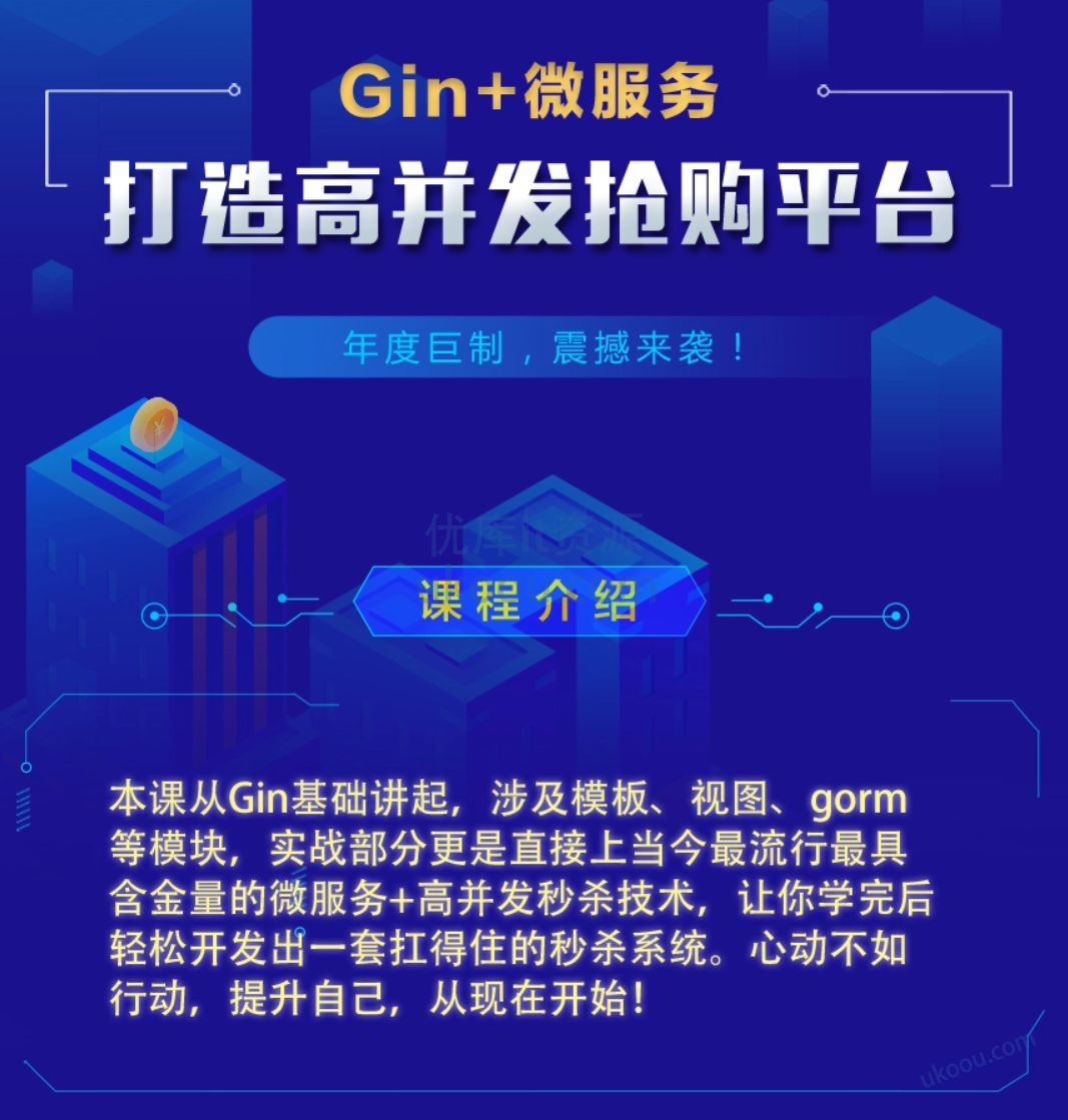 Gin+Vue+微服务打造秒杀商城
