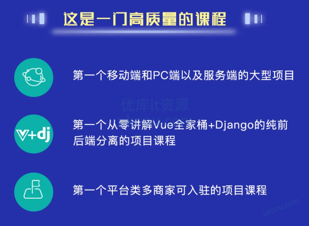 Vue+Django独立开发电商项目