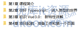 Vue3+Typescript 前端两大火热技术 从理论到开发