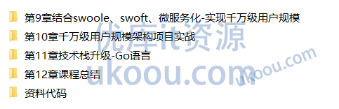 慕课网PHP+Go 开发仿简书，实战高并发高可用微服务架构