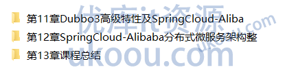 慕课网SpringCloud整合Dubbo3实战高并发微服务架构设计