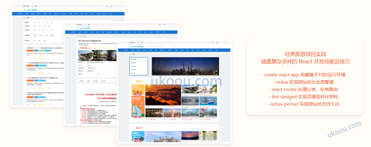 慕课React 18 系统精讲 结合TS打造旅游电商平台