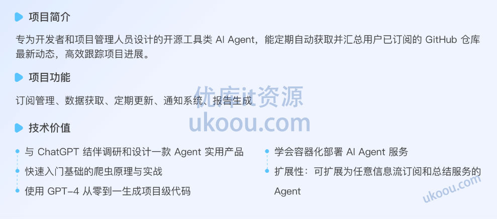 极客 企业级Agents开发实战营