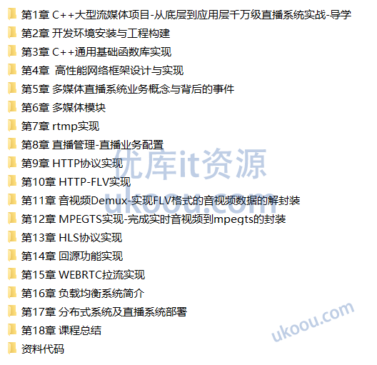 慕课 C++大型流媒体项目-从底层到应用层千万级直播系统实战