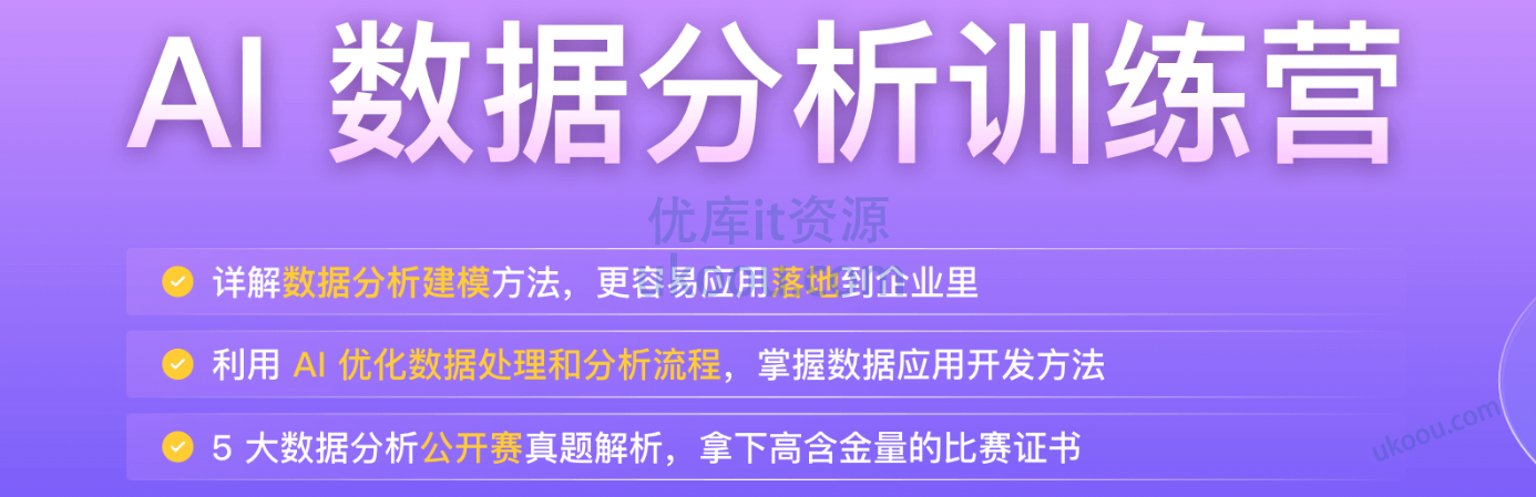 极客时间 AI数据分析训练营