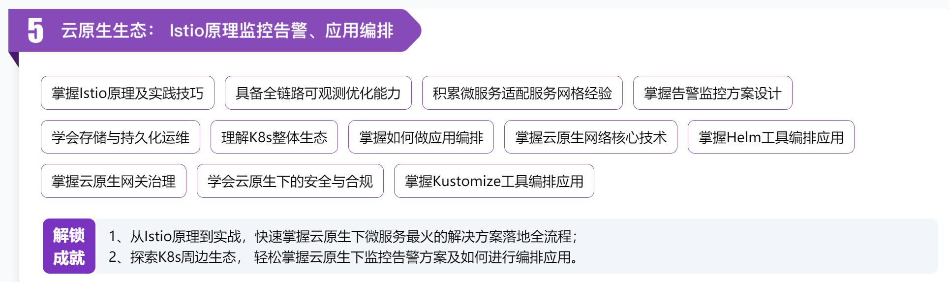 慕课 云原生工程师