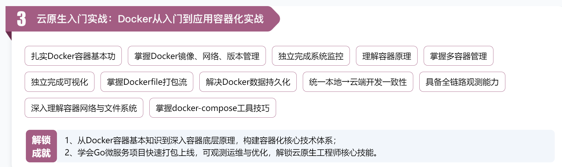 慕课 云原生工程师