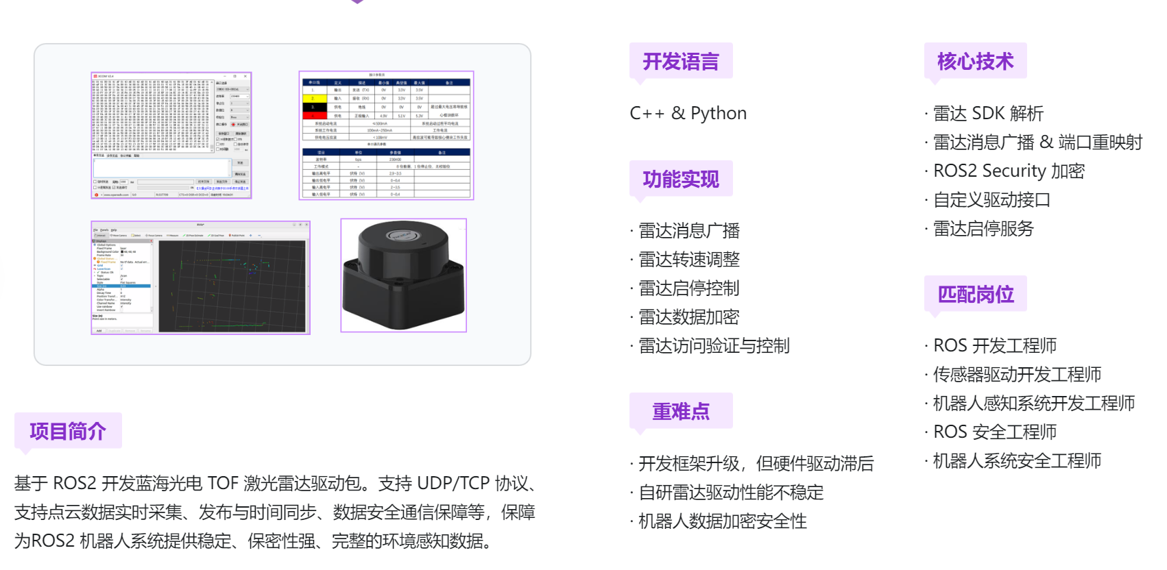 慕课 ROS2 机器人应用开发工程师