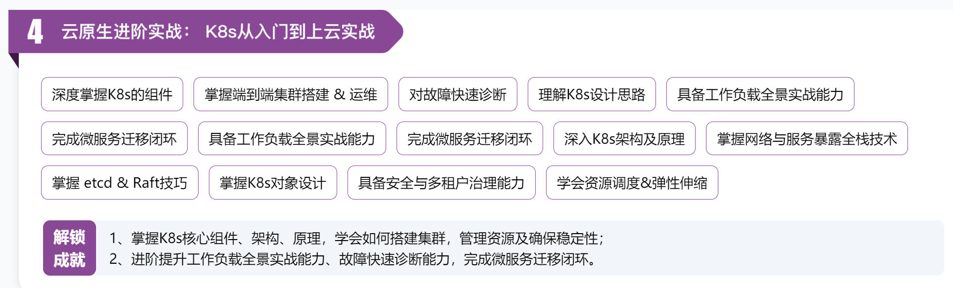 慕课 云原生工程师