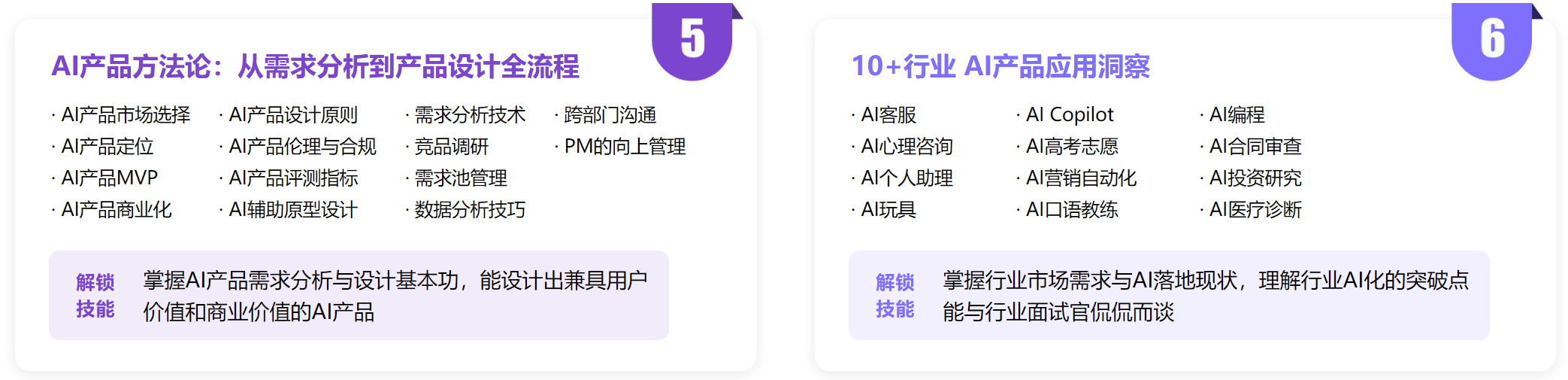 慕课 AI产品经理特训营
