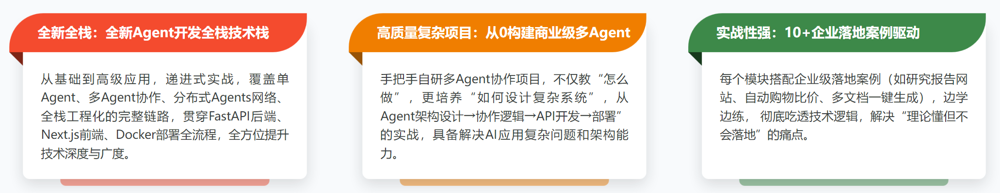 慕课 MCP+A2A 从0到1构建商业级多Agent全栈应用