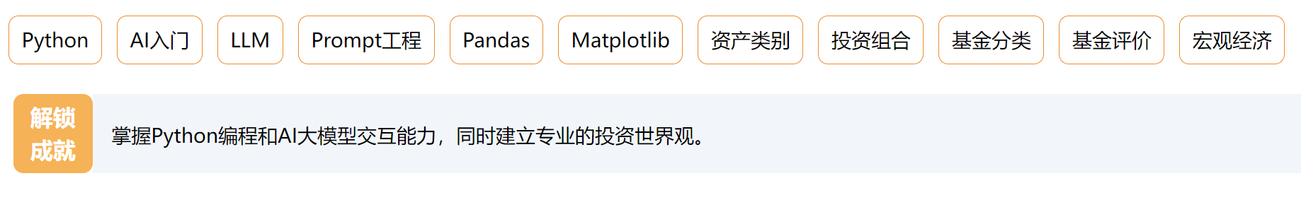 慕课网程序员AI量化理财体系课