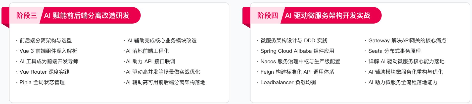 慕课 Java+AI全栈开发工程师