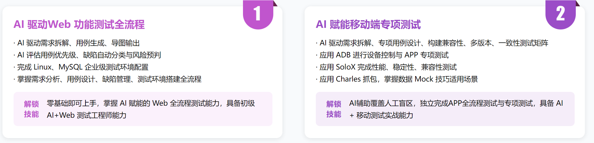 【慕课】AI+全能测试工程师