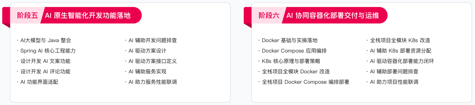 慕课 Java+AI全栈开发工程师