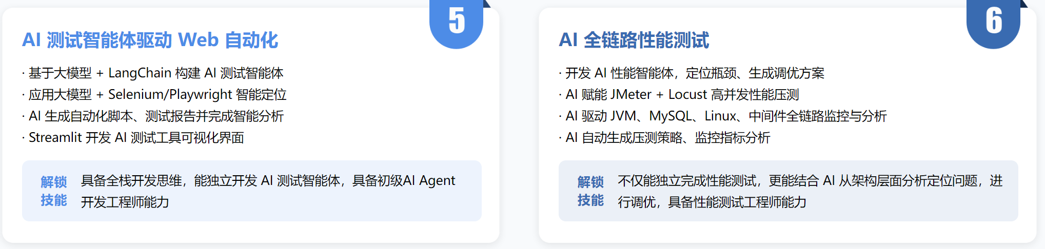 【慕课】AI+全能测试工程师