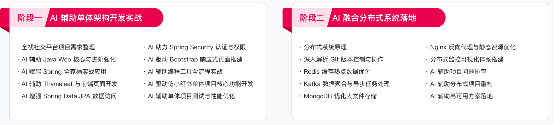 慕课 Java+AI全栈开发工程师