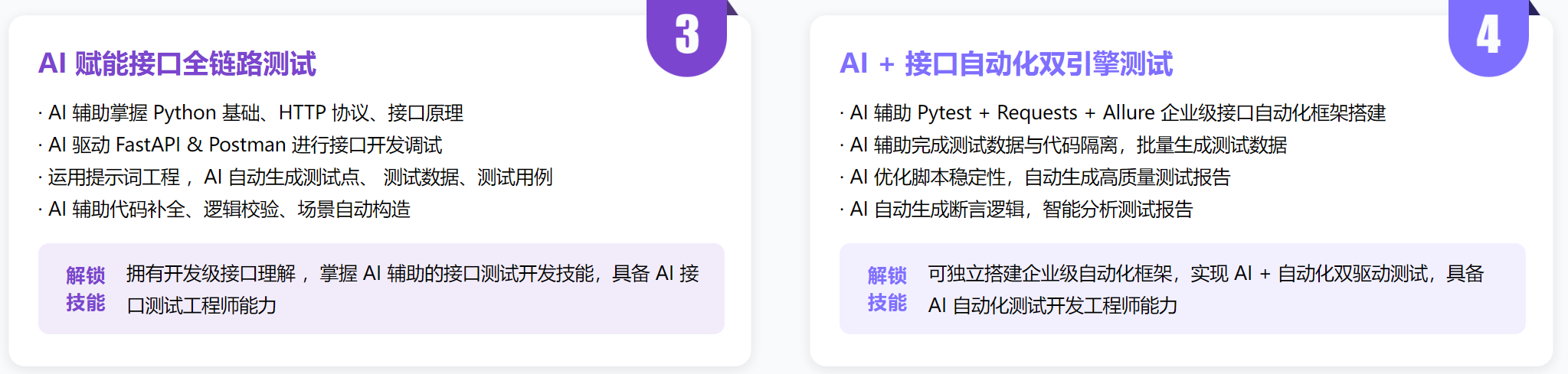 【慕课】AI+全能测试工程师