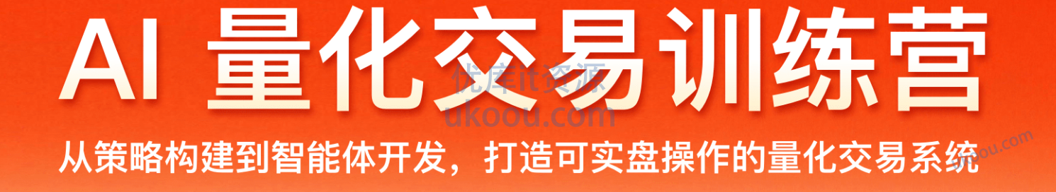 【极客】AI 量化交易训练营